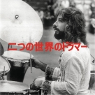 Okay Temiz: Drummer of Two Worlds  (Japonya Edisyonu) - Plak Foto #1