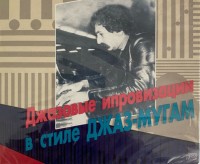 Vagıf Mustafa-Zade: Jazz - Mugam Tarzında Caz Doğaçlamaları - CD