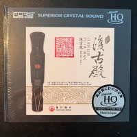 Chen Leiji: Fu Gu Dian (Limited Numbered Edition) - UHQCD