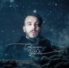 Cem Adrian: Gökyüzümün Yıldızları - CD Foto #1