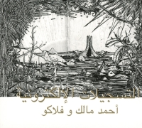 Ahmed Malek: The Electronic Tapes - Plak