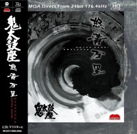 Ondekoza: Dotou Banri (Limited Numbered Edition) - UHQCD